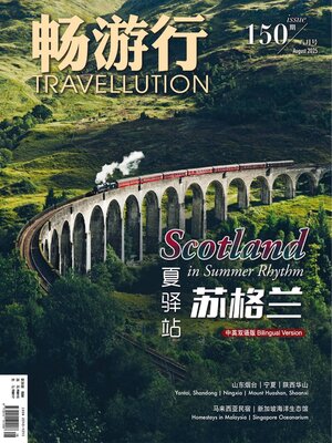 Travellution 畅游行 - Magazine